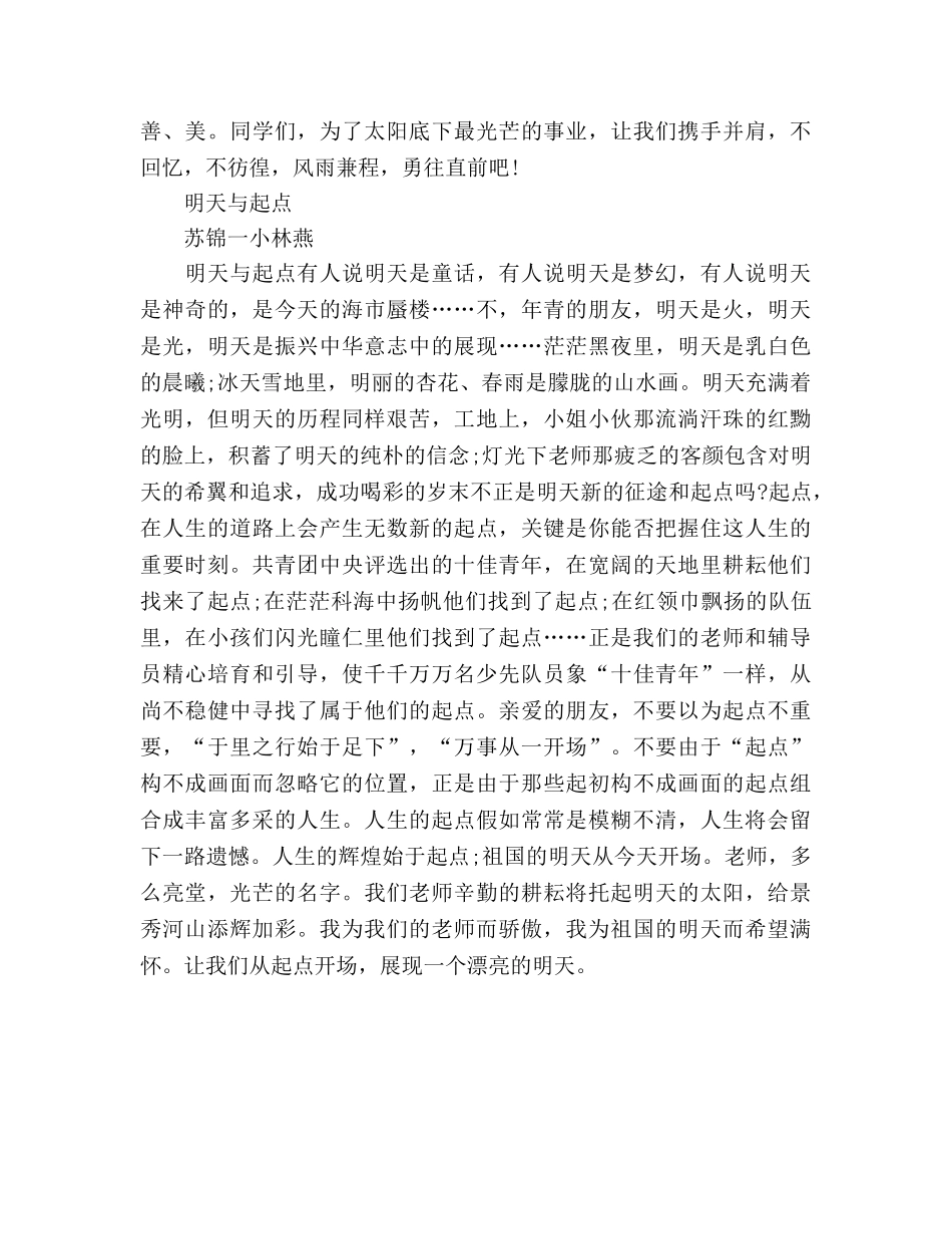 小学青年教师参考演讲稿 _第2页