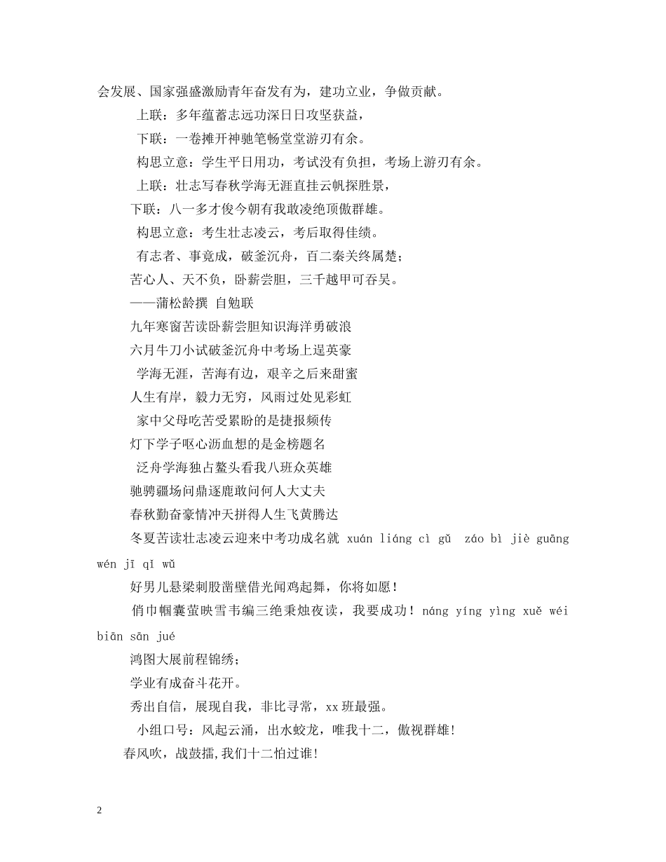 朝气蓬勃的口号 _第2页