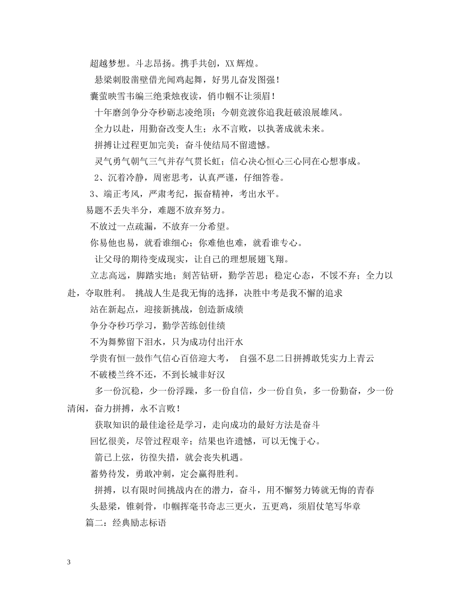 朝气蓬勃的口号 _第3页