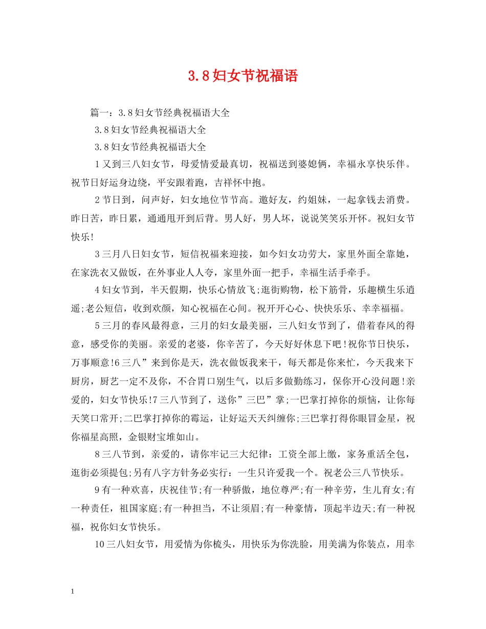 38妇女节祝福语2 _第1页