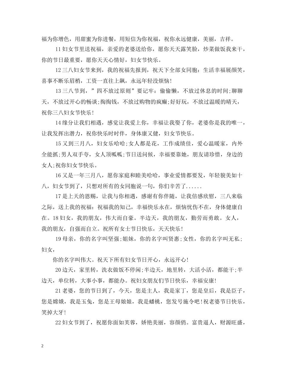 38妇女节祝福语2 _第2页