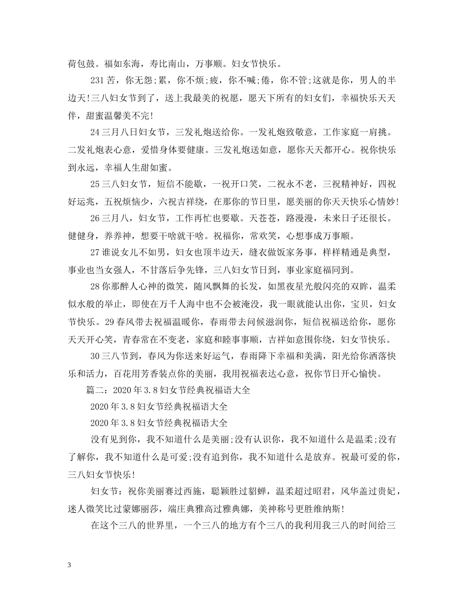 38妇女节祝福语2 _第3页
