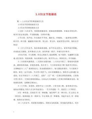 38妇女节祝福语2 