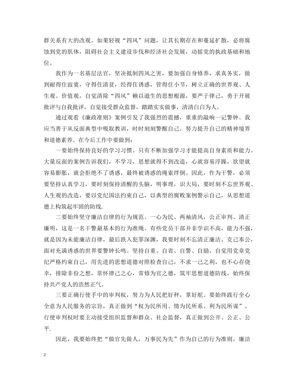 警示教育心得体会有哪些 _第2页