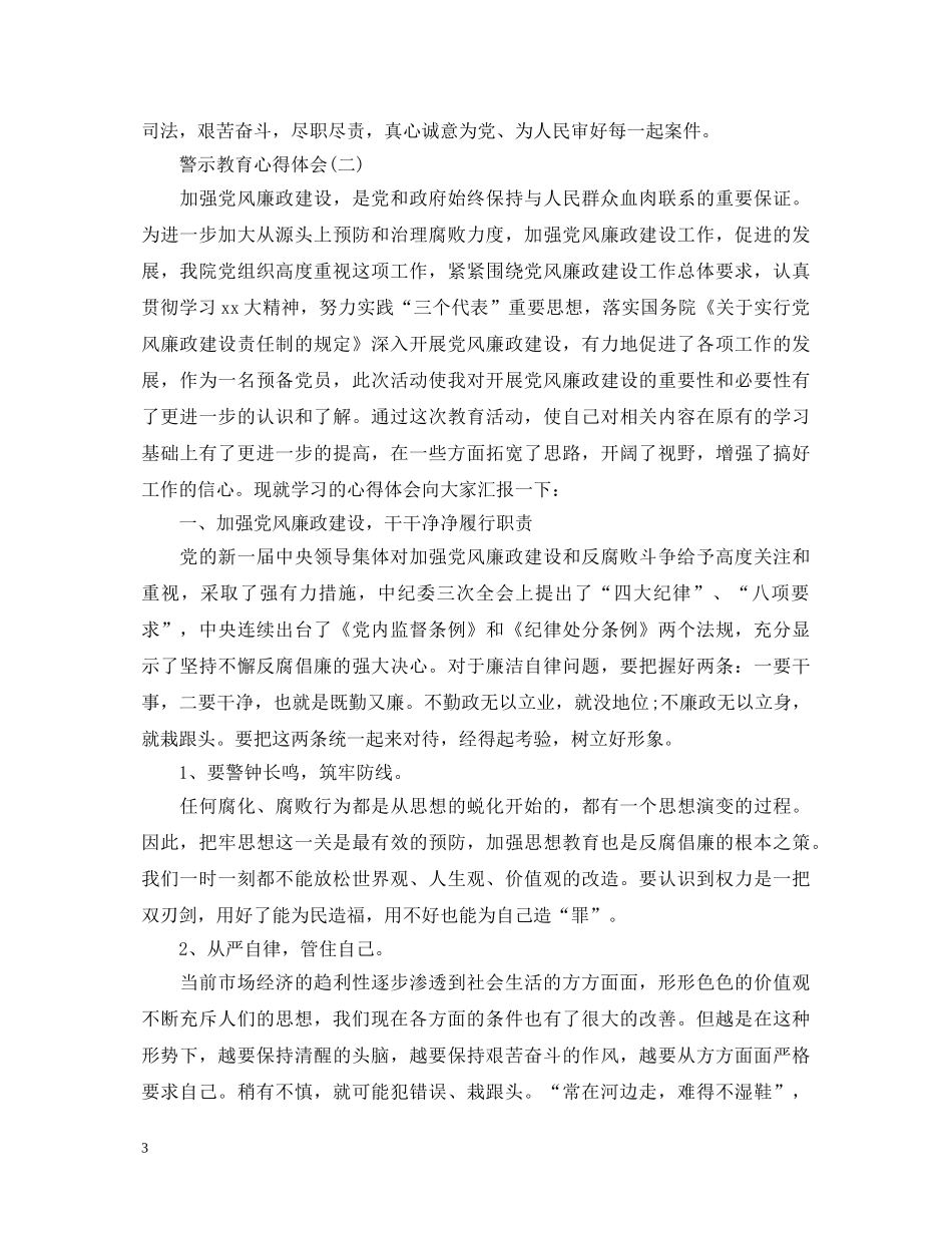 警示教育心得体会有哪些 _第3页