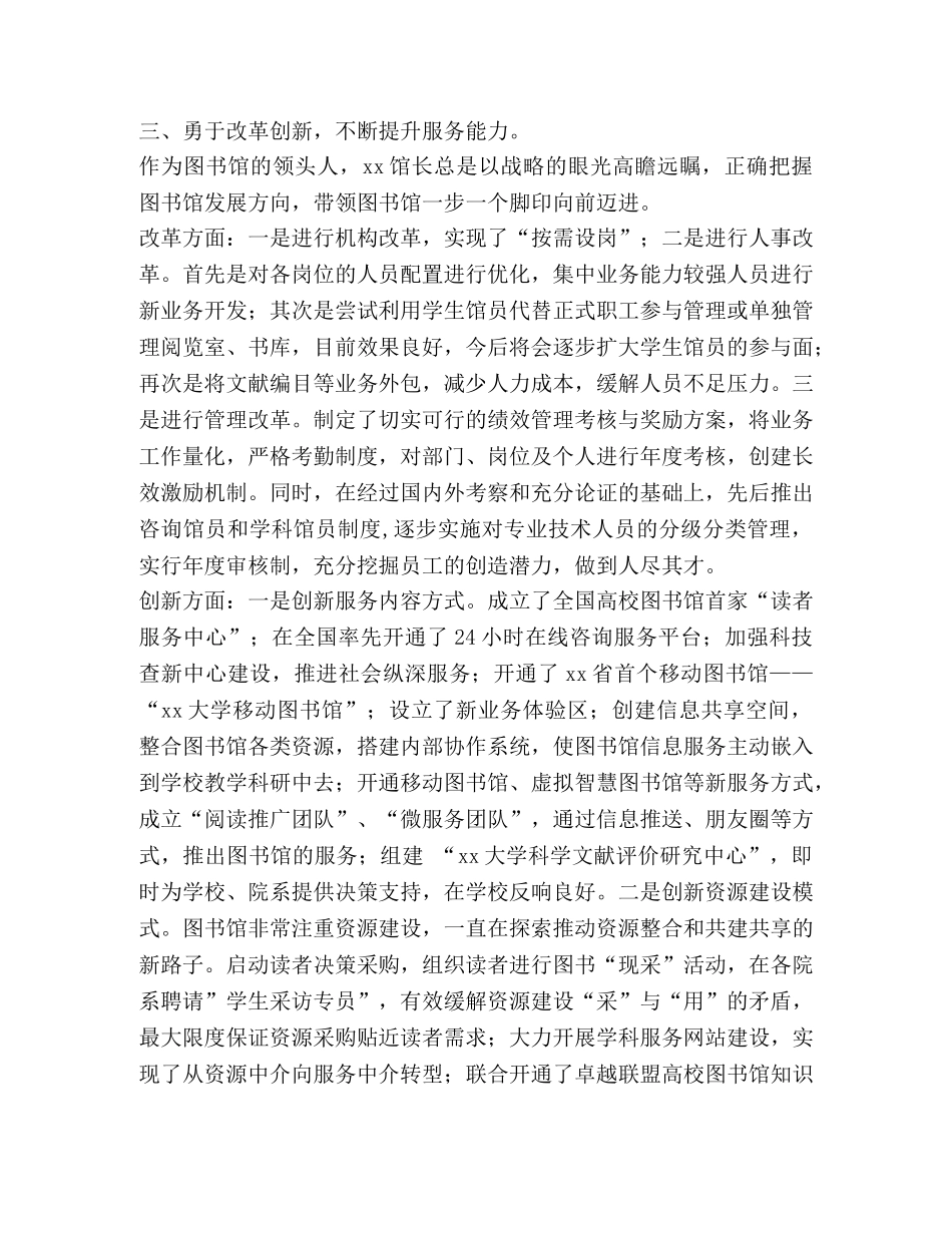 【优秀党员先进个人事迹精选10篇汇编】优秀党员个人主要事迹 _第2页