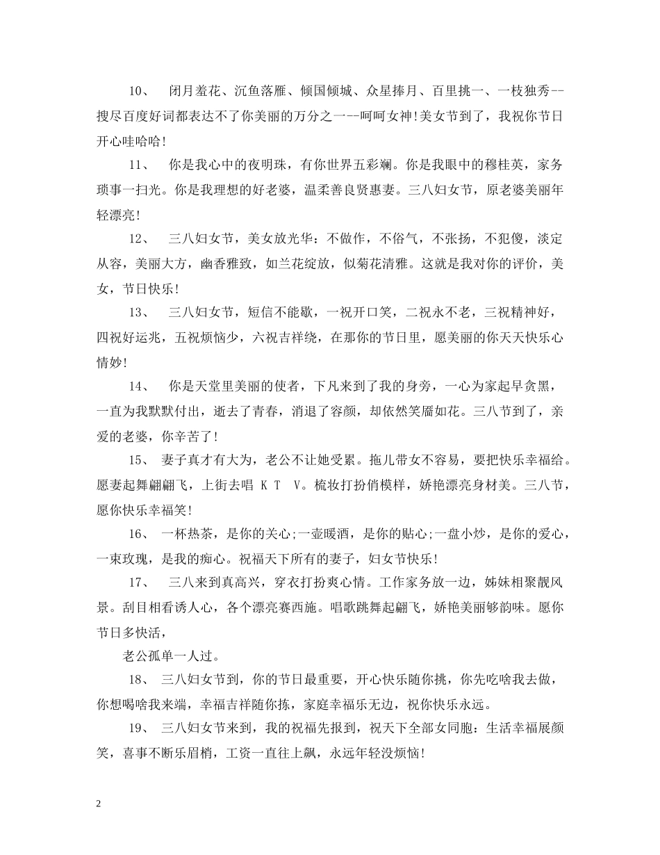 2024妇女节祝福语 _第2页