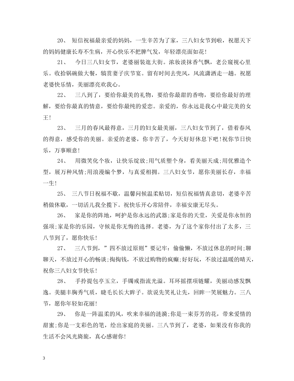 2024妇女节祝福语 _第3页