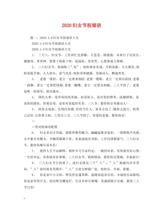 2024妇女节祝福语 