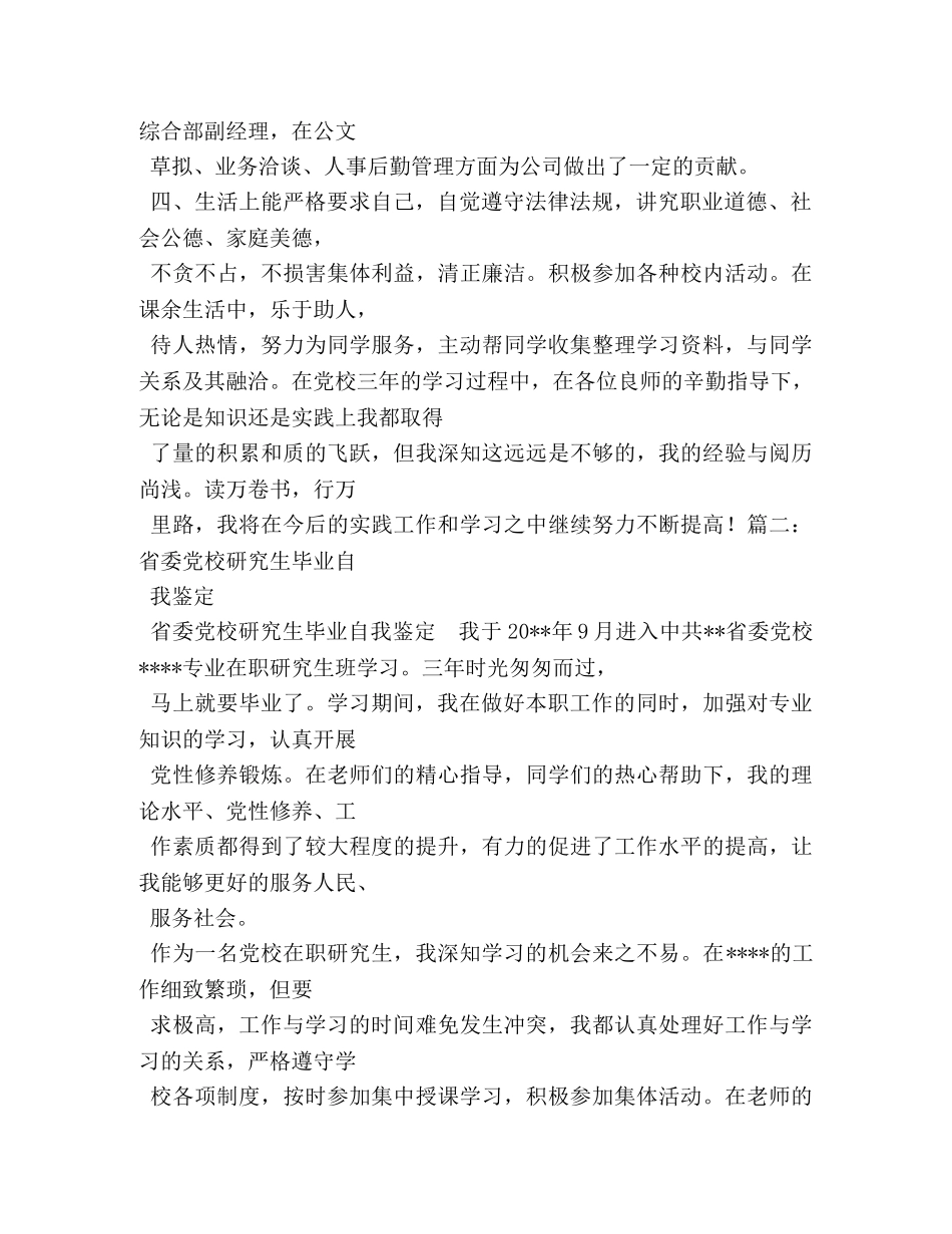 党校学员自我鉴定 _第2页