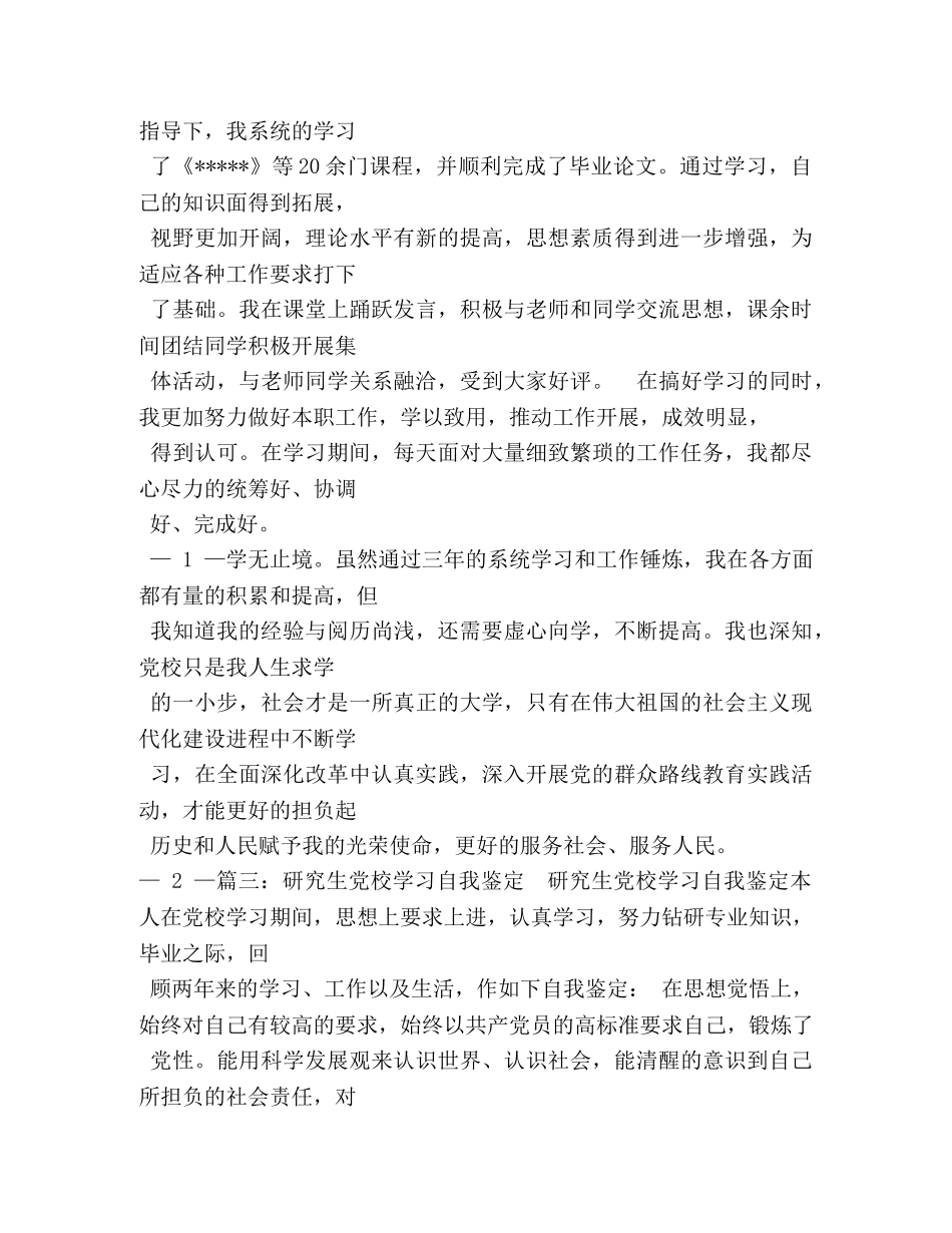 党校学员自我鉴定 _第3页