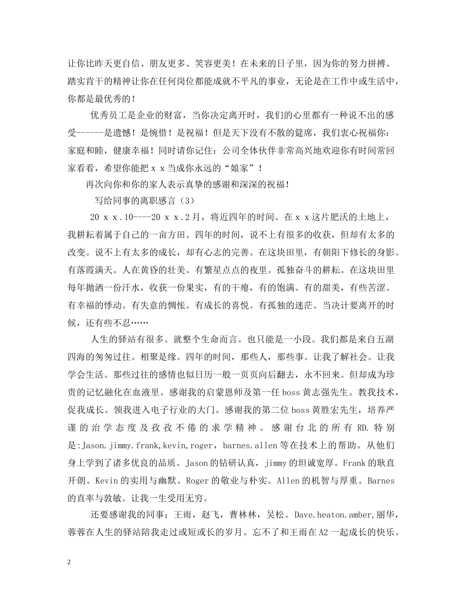 辞职感谢同事的话 (2) _第2页