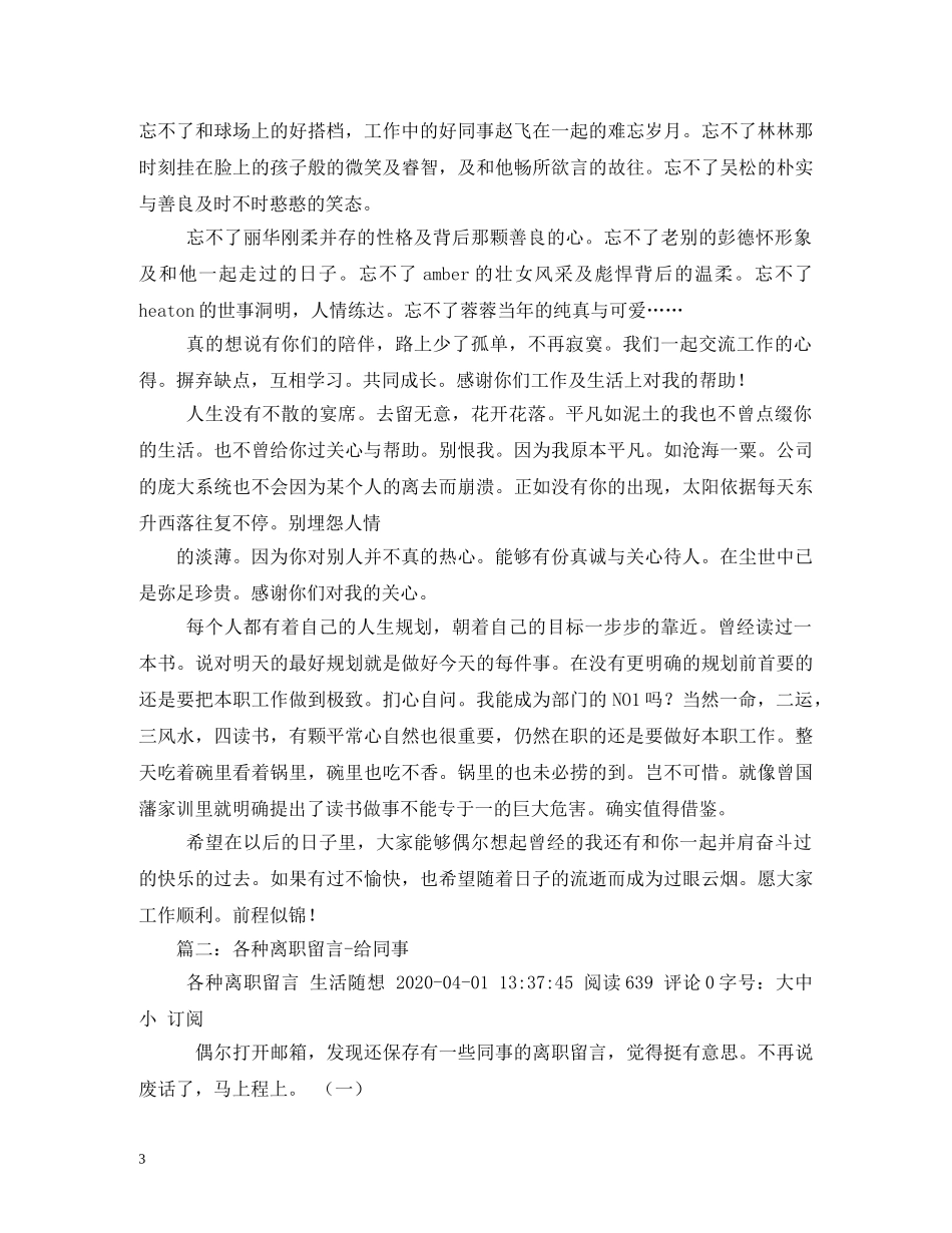 辞职感谢同事的话 (2) _第3页