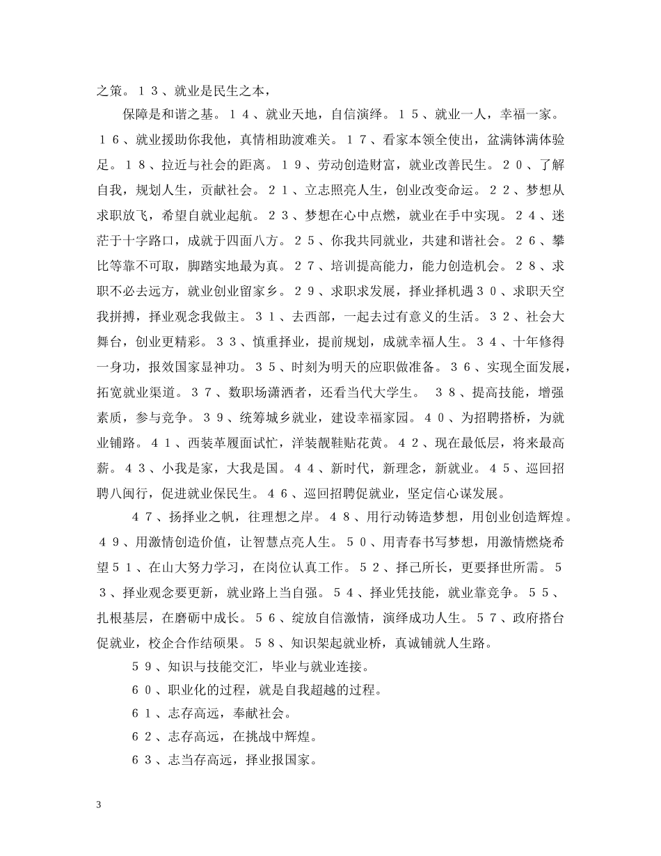 大学生创新创业项目口号 _第3页