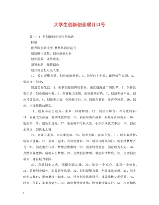 大学生创新创业项目口号 