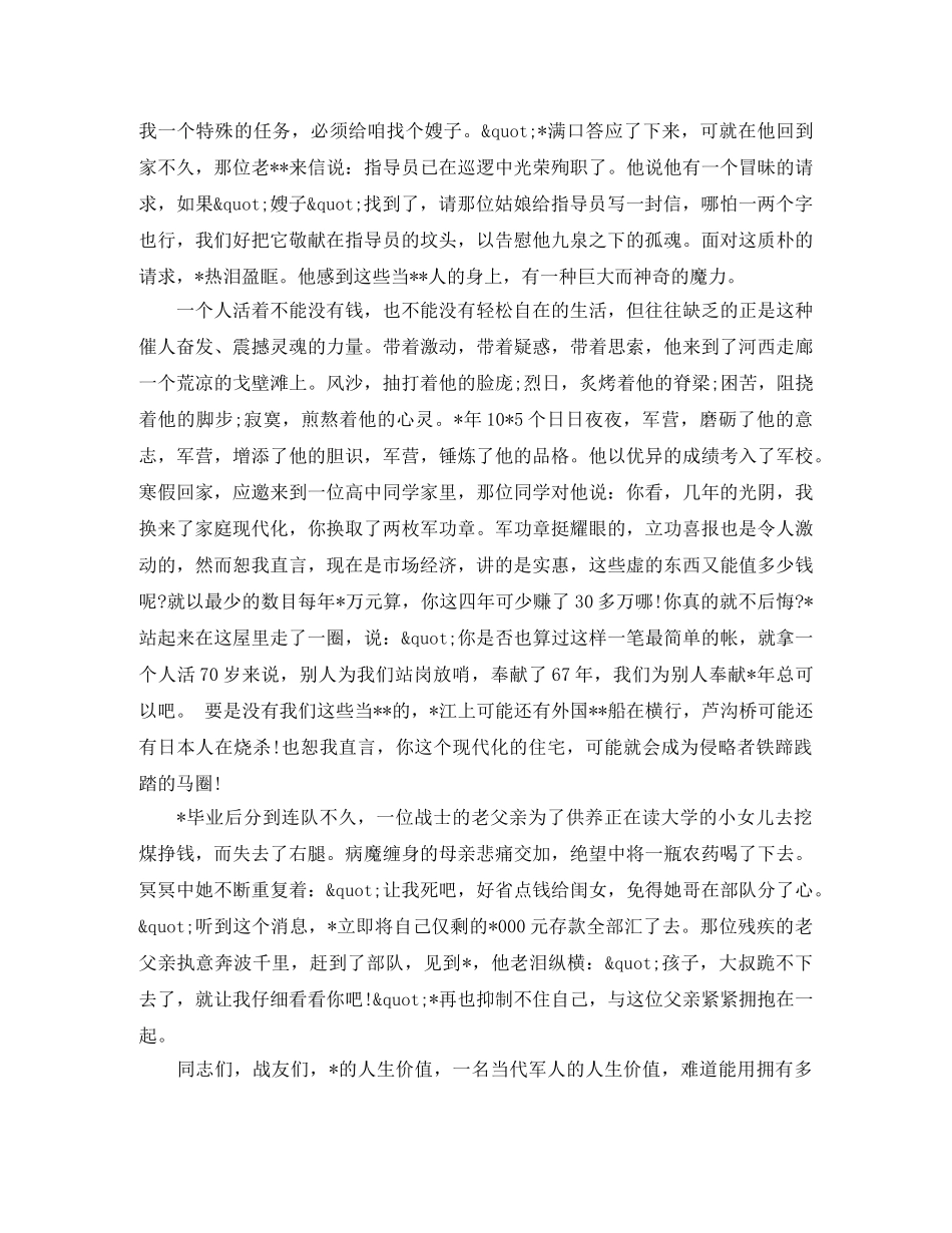 八一建军节战士演讲稿 _第2页