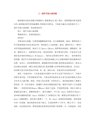 八一建军节战士演讲稿 