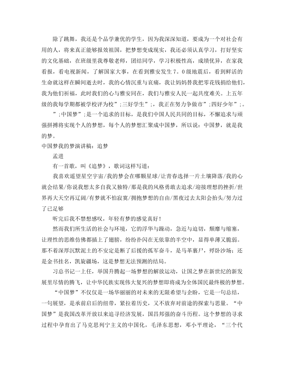 20国梦我的梦演讲稿(4篇) _第3页