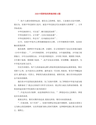 20国梦我的梦演讲稿(4篇) 