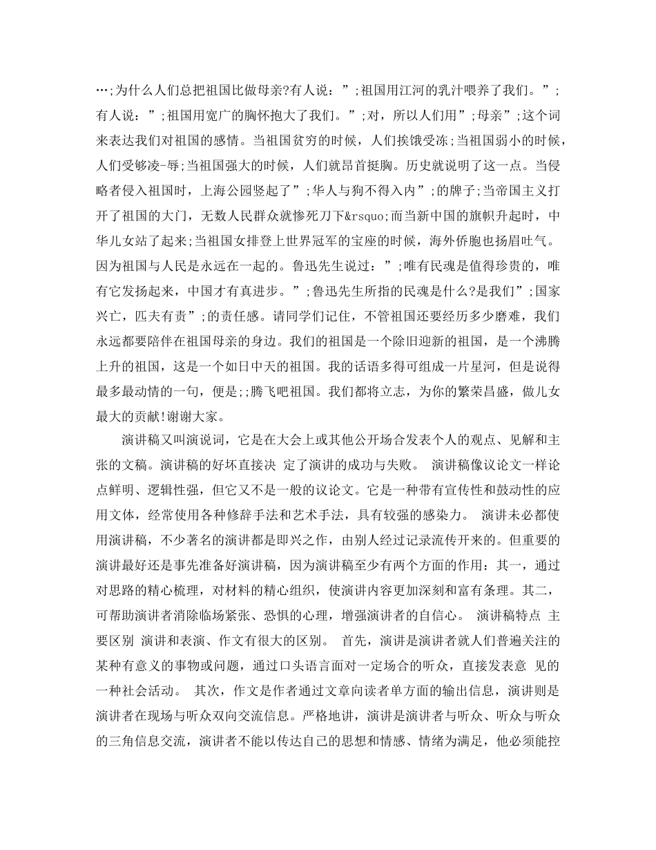 400字演讲稿范文4篇 _第2页