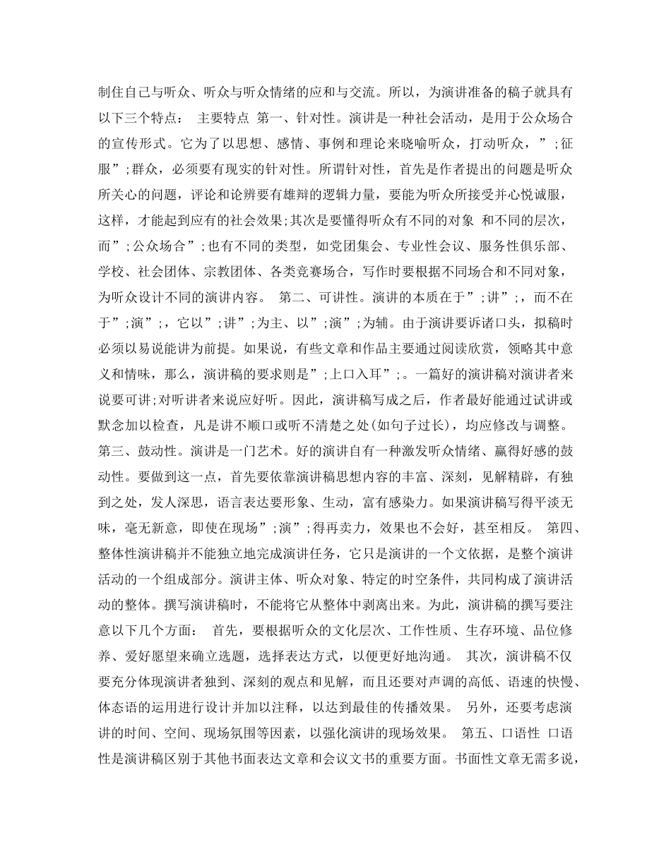 400字演讲稿范文4篇 _第3页