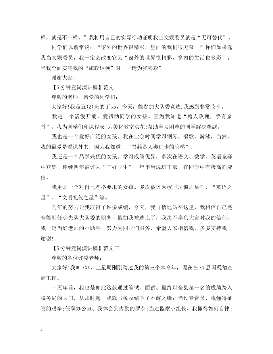 5分钟竞岗演讲稿五篇精选 _第2页