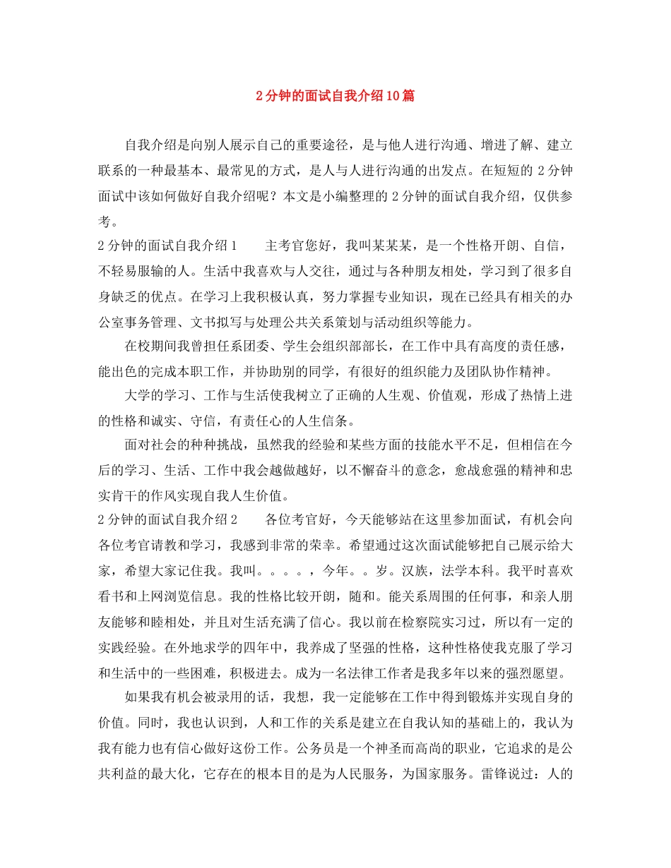 2分钟的面试自我介绍10篇 _第1页
