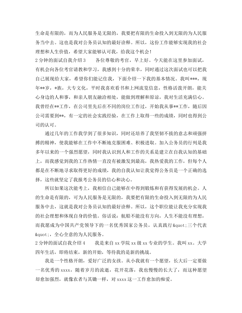 2分钟的面试自我介绍10篇 _第2页