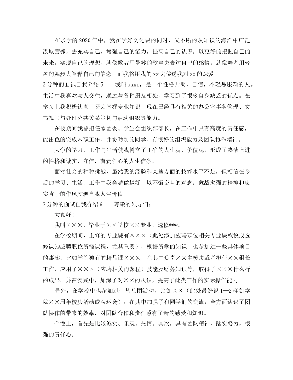 2分钟的面试自我介绍10篇 _第3页