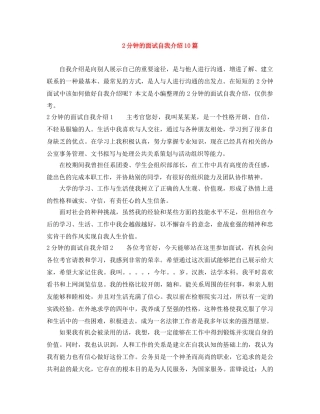 2分钟的面试自我介绍10篇 