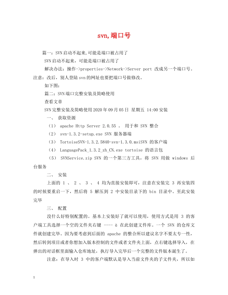 svn,端口号 _第1页