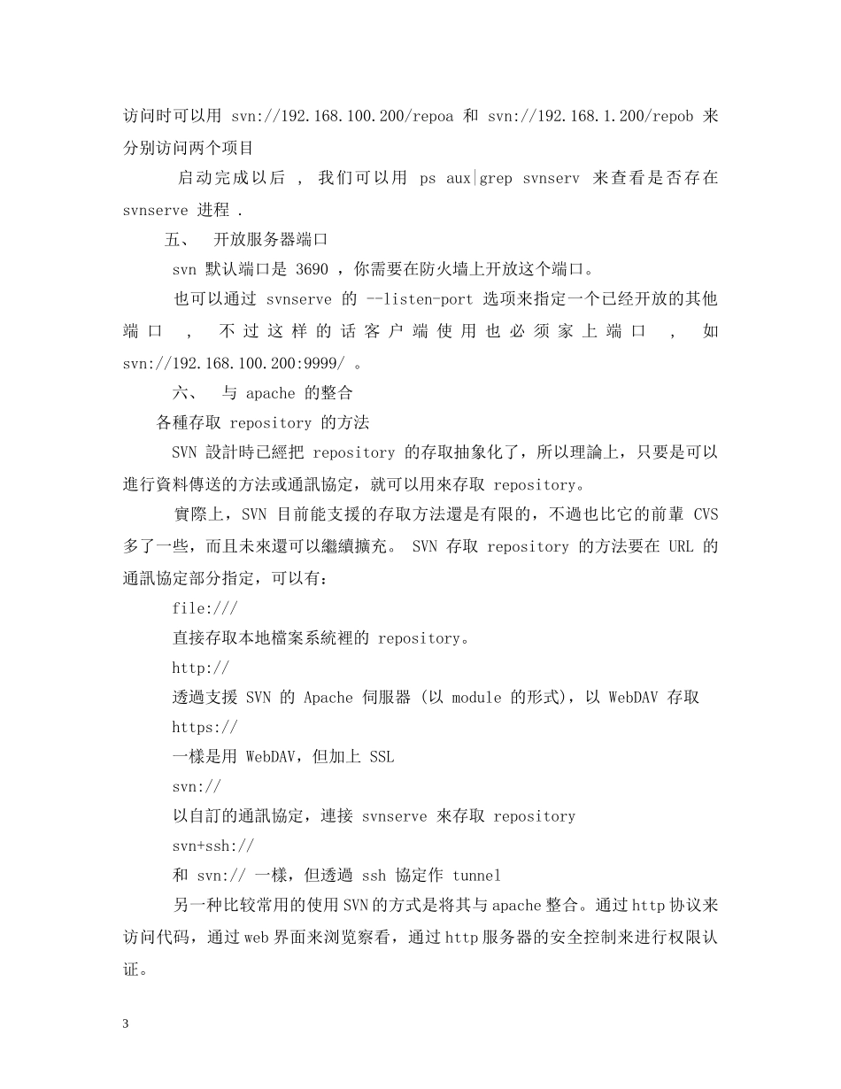 svn,端口号 _第3页