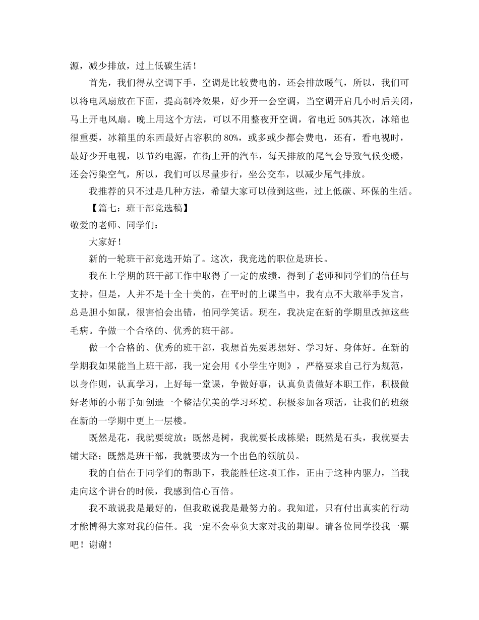 2024年企业年会发言稿范文 _第2页