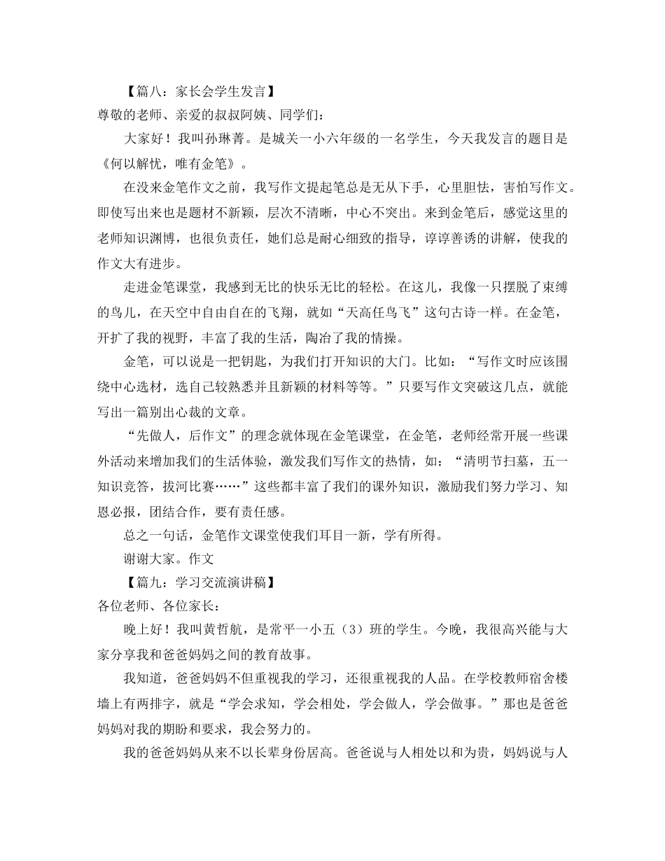 2024年企业年会发言稿范文 _第3页