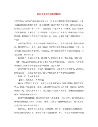 2024年企业年会发言稿范文 