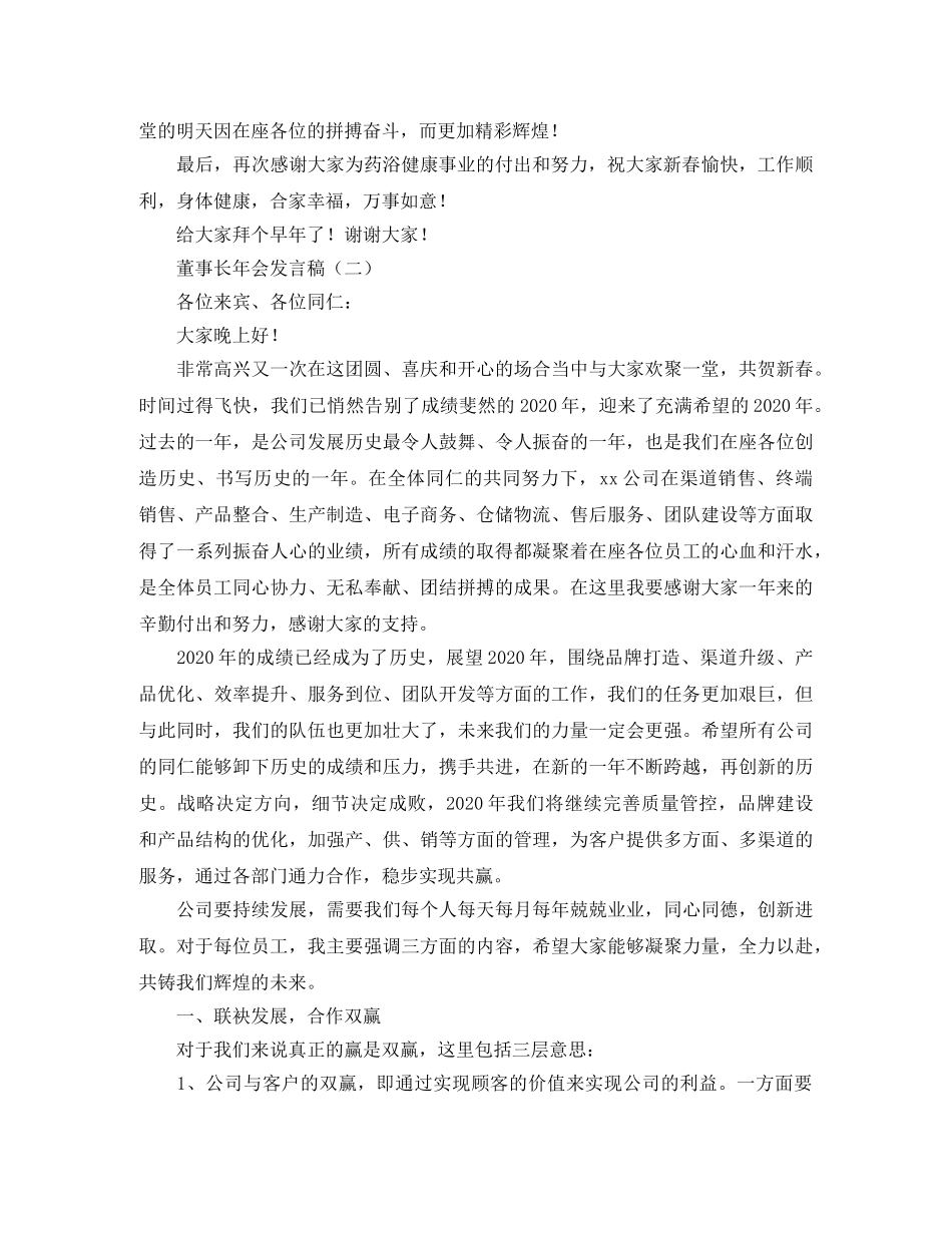 董事长年会发言稿 _第2页