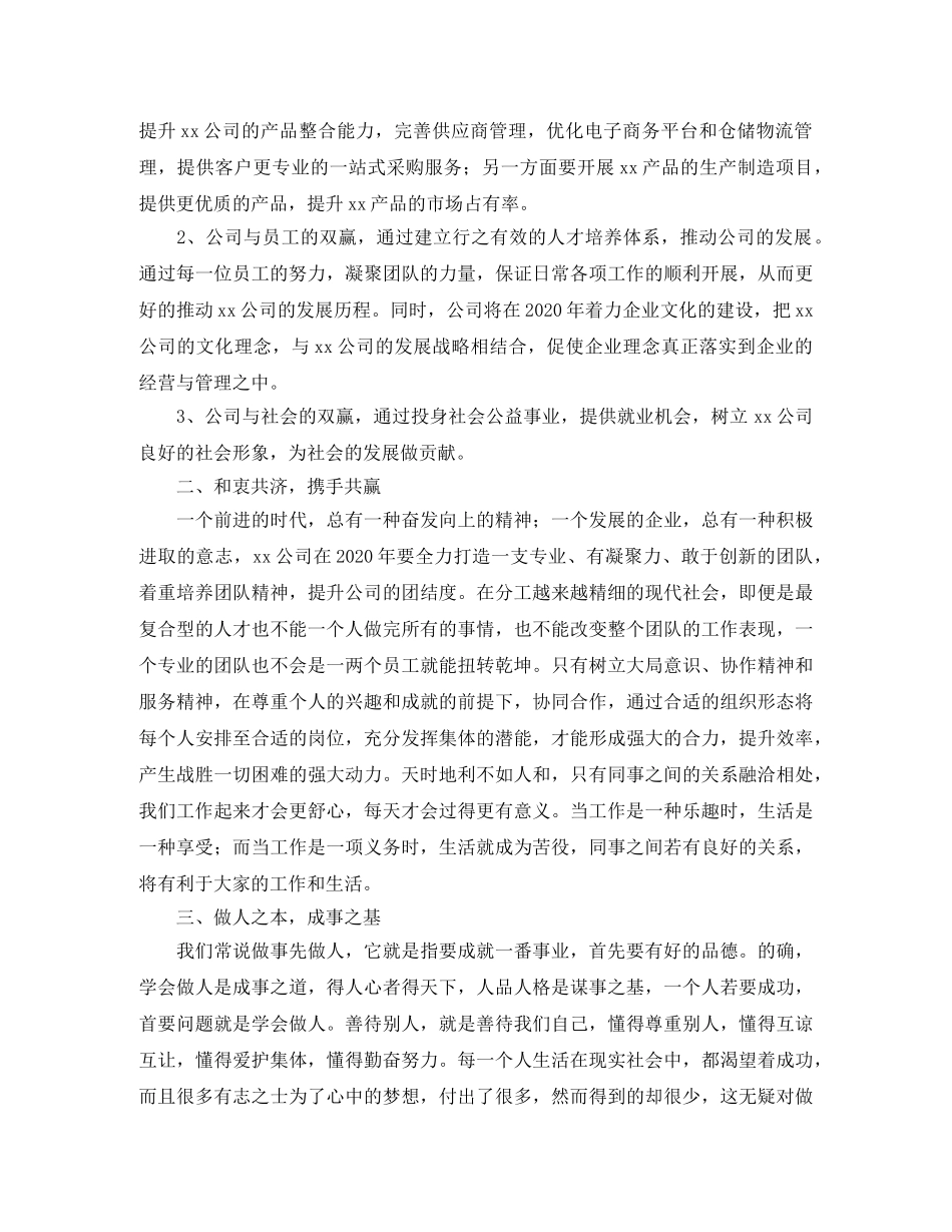 董事长年会发言稿 _第3页