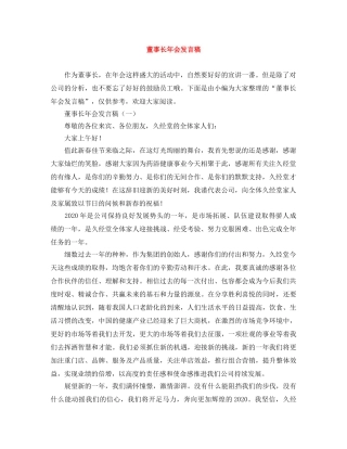 董事长年会发言稿 