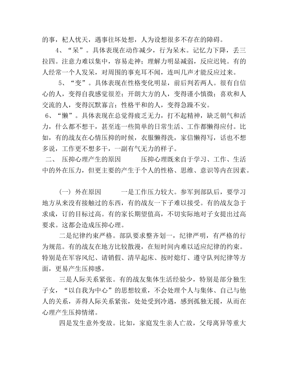 【心理健康教育－－遇有心事常交流,自我封闭愁更愁】 为什么会自我封闭 _第2页
