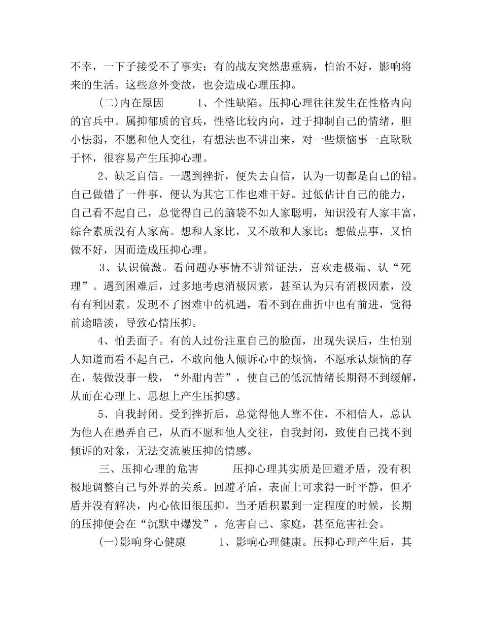 【心理健康教育－－遇有心事常交流,自我封闭愁更愁】 为什么会自我封闭 _第3页