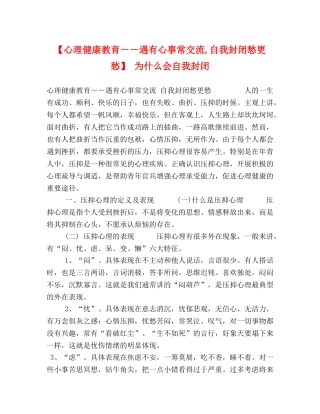 【心理健康教育－－遇有心事常交流,自我封闭愁更愁】 为什么会自我封闭 