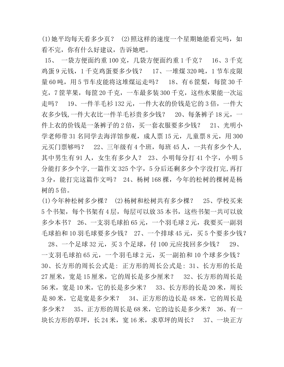 北师大版三年级上册数学应用题复习试卷 _第2页