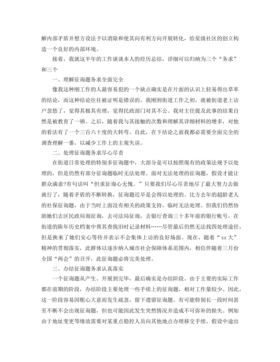 村官半年工作参考总结报告范文（通用） _第2页