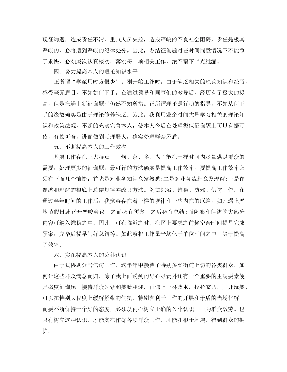 村官半年工作参考总结报告范文（通用） _第3页