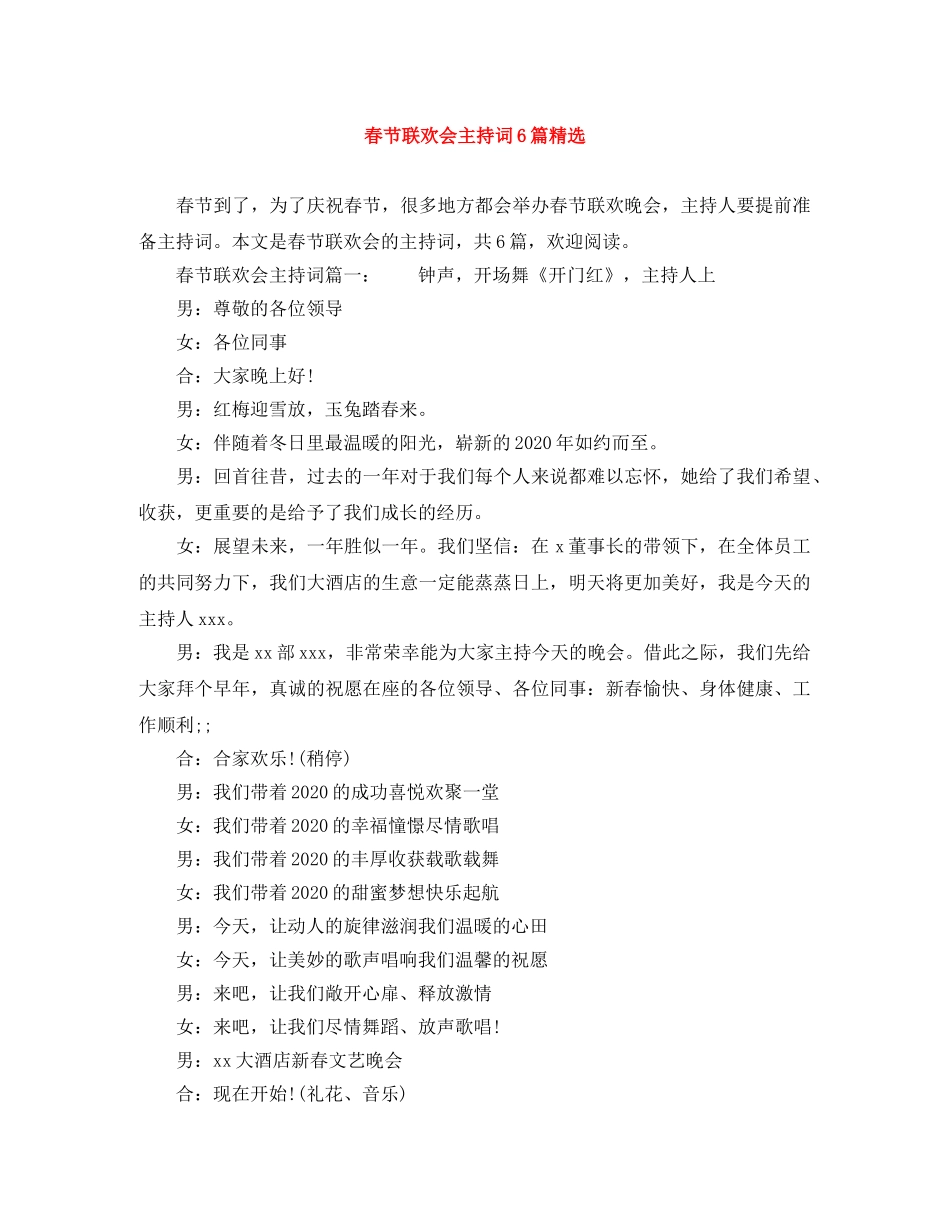 春节联欢会主持词6篇精选 _第1页