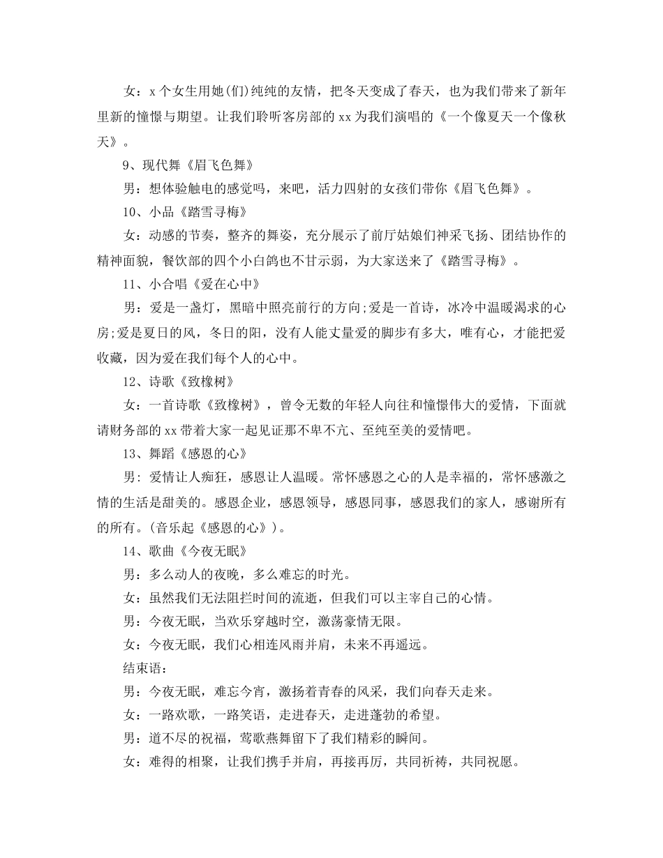 春节联欢会主持词6篇精选 _第3页