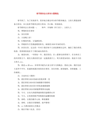 春节联欢会主持词6篇精选 