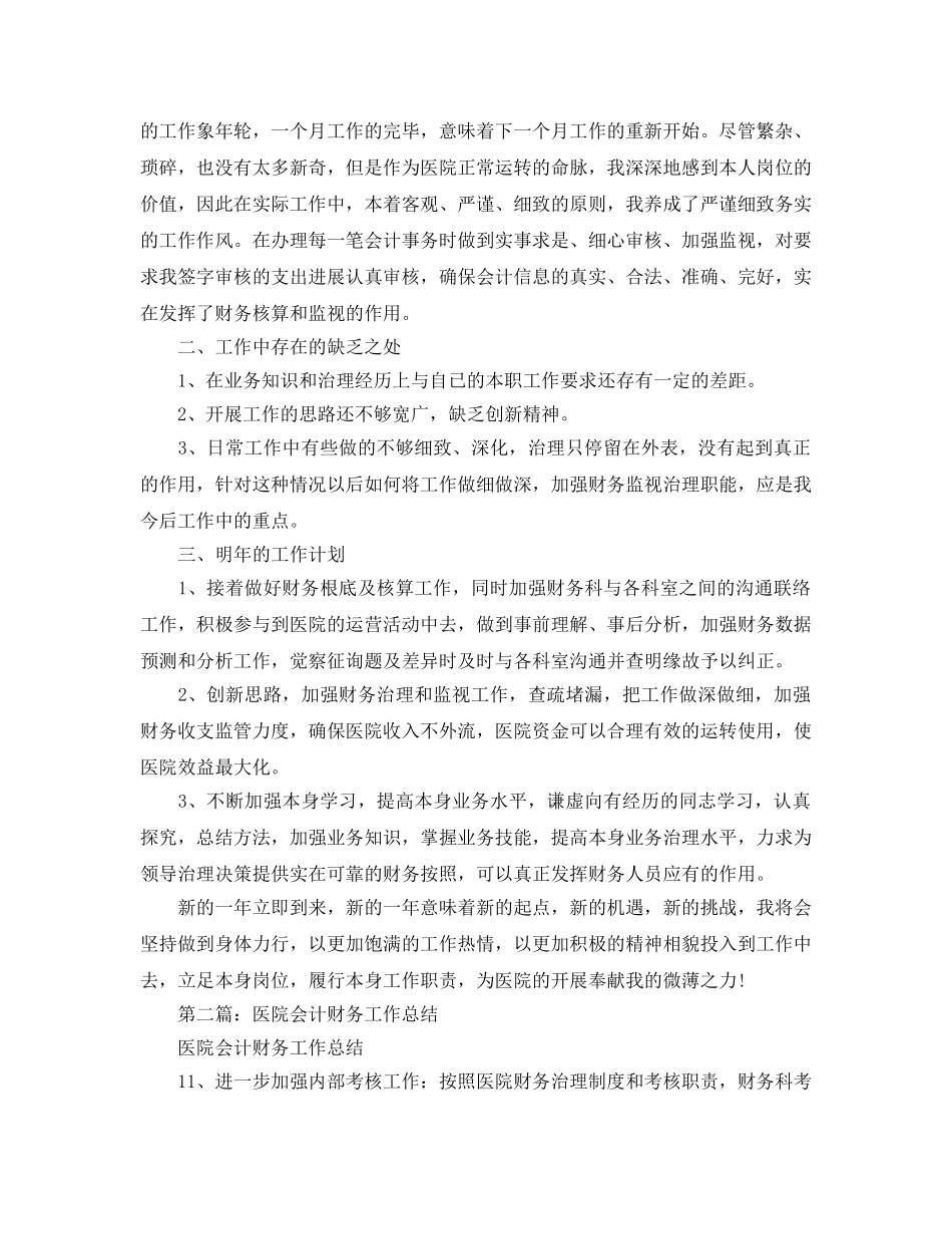 财务会计年终工作参考总结（通用） _第2页