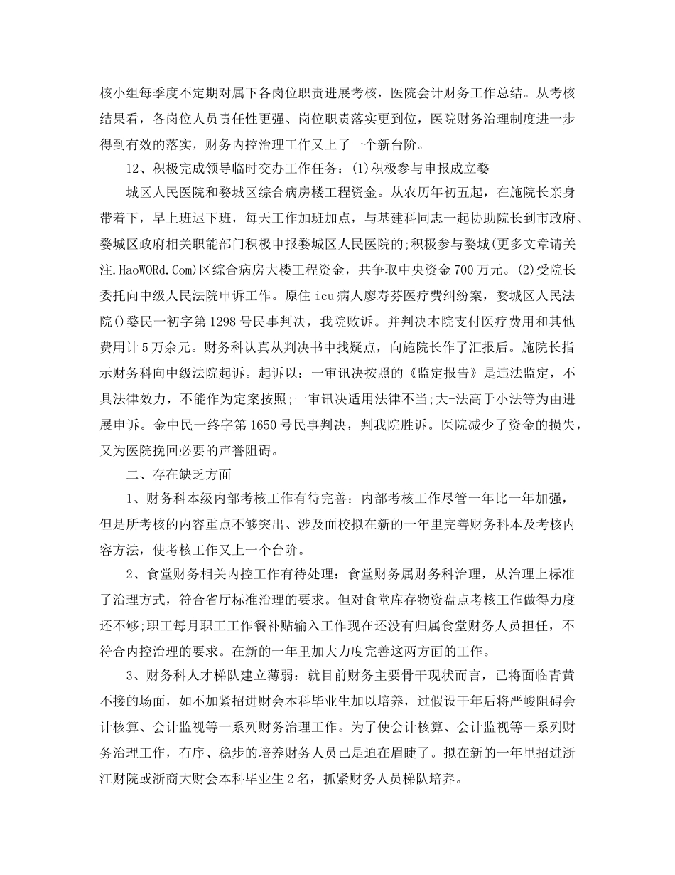 财务会计年终工作参考总结（通用） _第3页