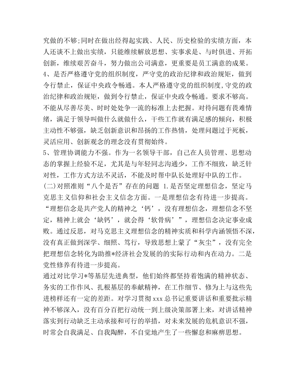 党章党规 [党员干部对照党章党规找差距围绕“18个是否”检视分析材料] _第2页